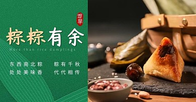 粽子电商海报banner