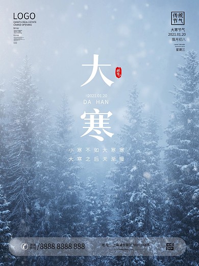 原创简约风摄影图二十四节日大寒宣传海报