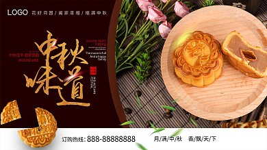 简约摄影风中秋月饼促销展板