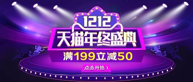 双12活动炫酷紫色渐变海报banner