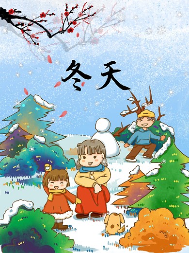 蓝色冬季雪花立冬背景psd格式冬天打雪仗