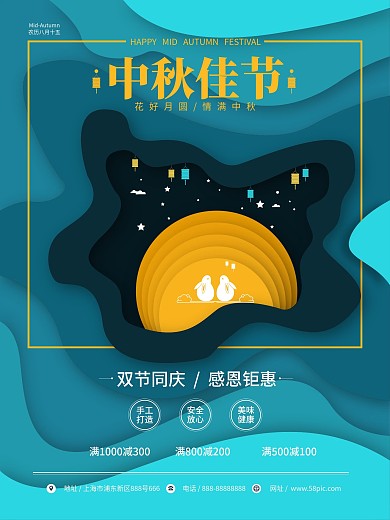 剪纸风中秋节节日海报源文件