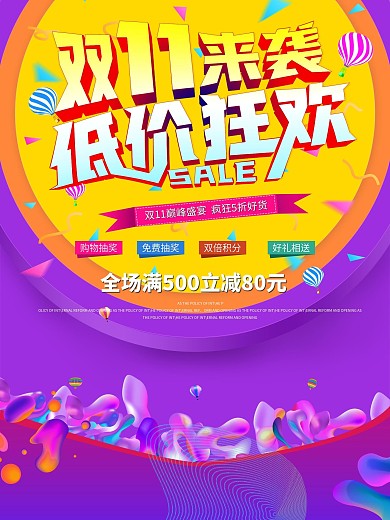 双11活动促销简约海报