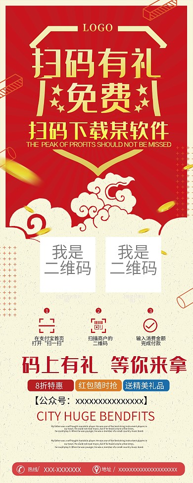 扫码有礼宣传展架设计