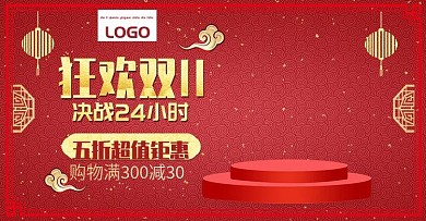 双11中国风全球狂欢节化妆品banne