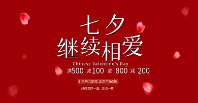 天猫淘宝七夕情人节促销海报banner