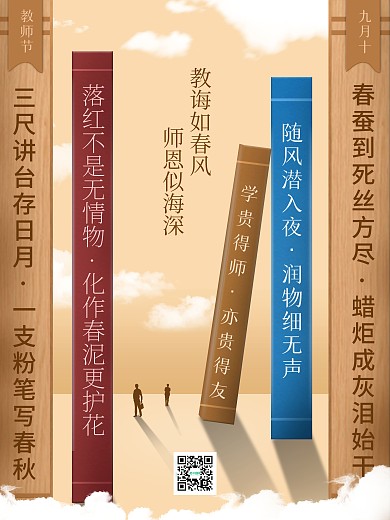 原创创意简约风教师节书本视觉海报