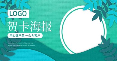 贺卡海报树叶绿色banner