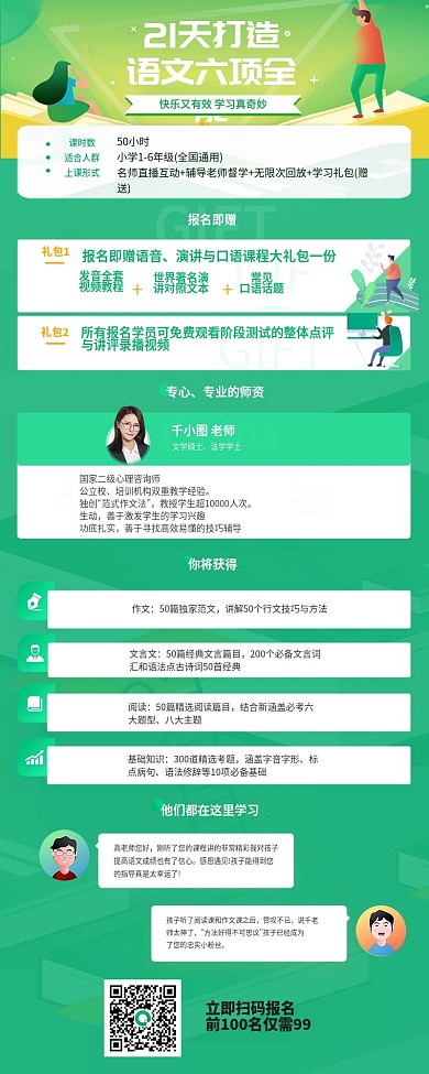 绿色教育培训儿童教育语文6项课程详情页