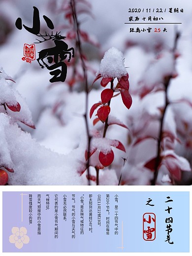 二十四节气之小雪
