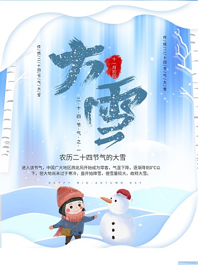 创意剪纸风大雪海报