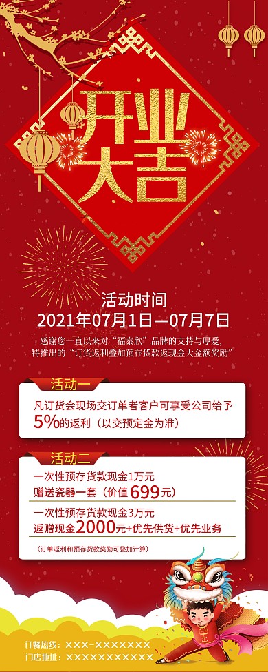 开业狂欢感恩回馈宣传展架