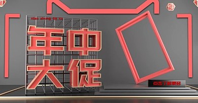 原创c4d年中大促海报喜庆黑色高端背景