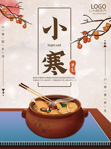 小寒养生宣传海报小清新卡通可爱