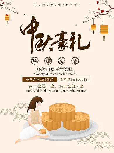 原创简约中秋月饼促销手绘海报