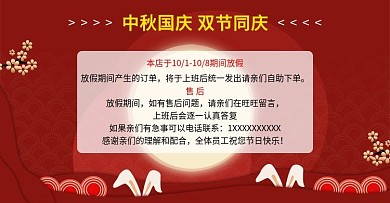 电商淘宝中秋国庆放假通知红色banner