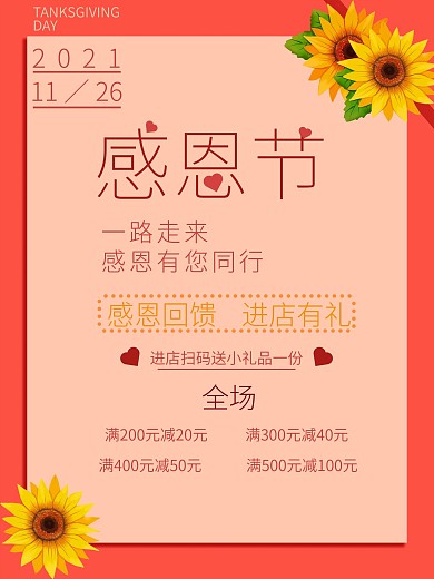 感恩节促销宣传海报