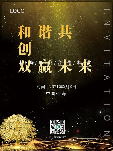 年会承办商招商海报