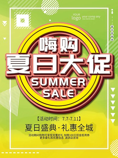 促销限时抢购抢购