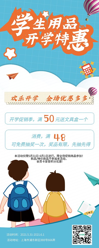 蓝色小清新开学季学生用品促销展架易拉宝