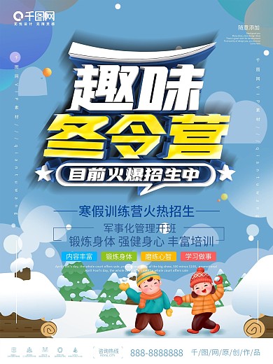 简约冬令营招生海报