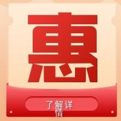 红包优惠福利新媒体次图