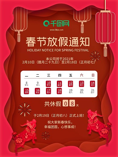 红色喜庆剪纸风春节牛年放假通知
