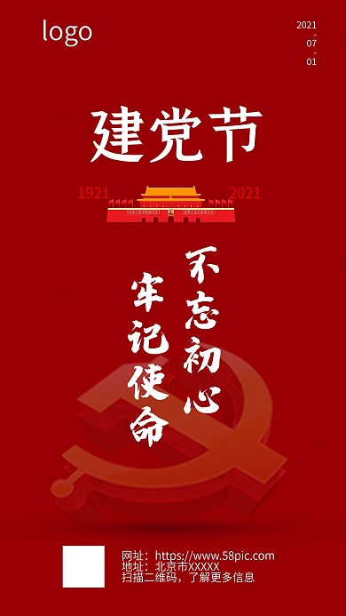 71建党节红色海报
