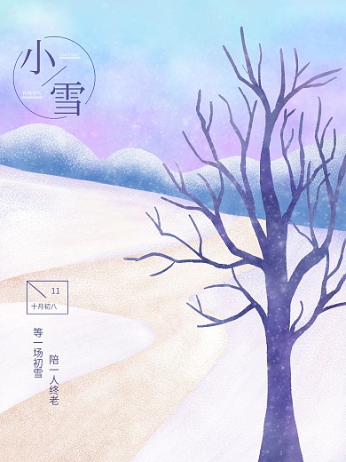 二十四节气之小雪插画海报