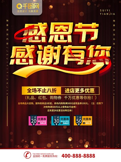 红色大气感恩节促销海报