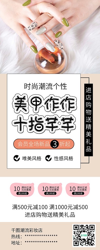 时尚潮流美甲彩妆促销展架易拉宝