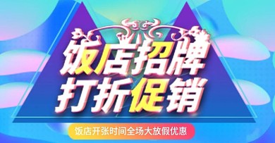 饭店招牌上新时尚渐变banner