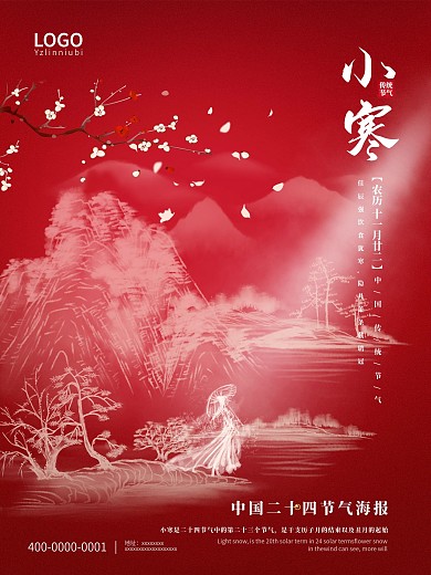 创意中国风二十四节气小寒节气海报