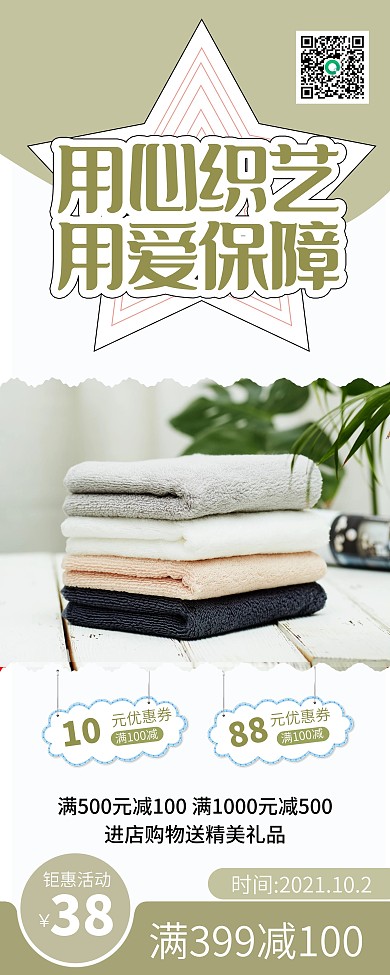 时尚简约毛巾日用品促销X展架易拉宝