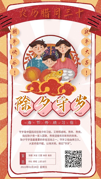 喜庆风春节年前习俗除夕日签手机用图套图