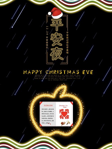 平安夜圣诞节海报