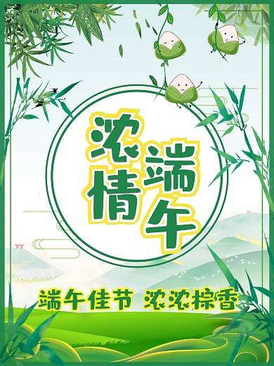 浓情端午展板
