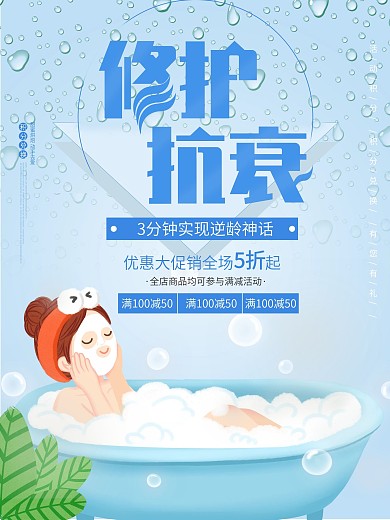 面膜修护抗衰化妆品护肤品促销优惠蓝色海报