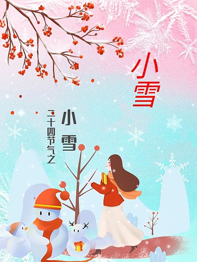 全原创梦幻雪花雪景冬至背景小雪