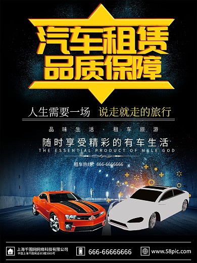 时尚C4D渲染汽车租赁海报