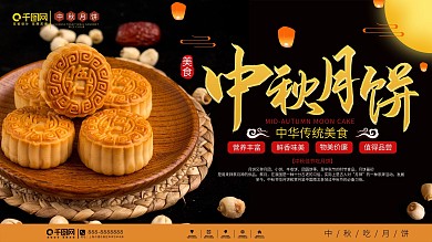 简约摄影风中秋月饼美食促销展板