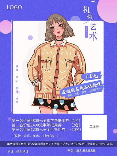 模特春秋装促销招生宣传活动海报