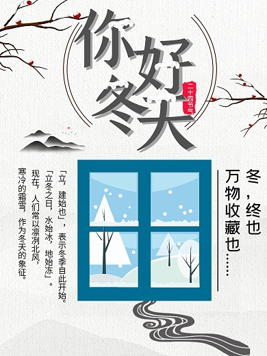 你好冬天节日海报