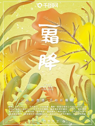 霜降原创手绘插画秋天叶子节日海报