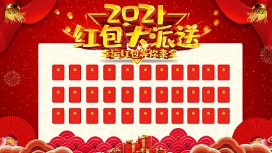 红色大气幸运红包大派送展板