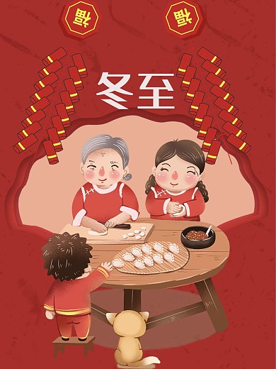 冬至24节气节日海报喜庆节日包饺子