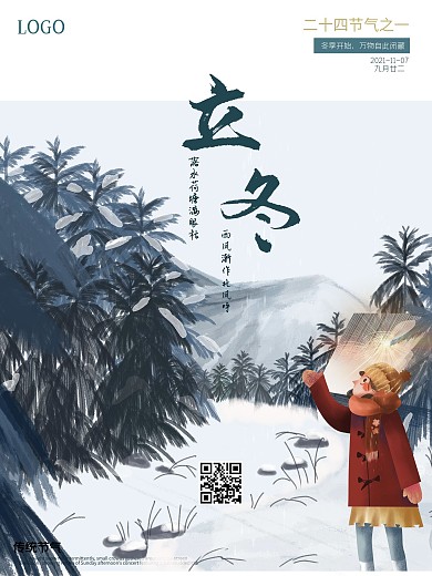 二十四节气之立冬简约