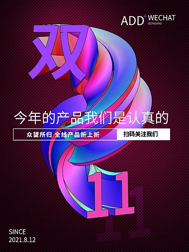 双11十一天猫京东淘宝全球狂欢海报光棍节