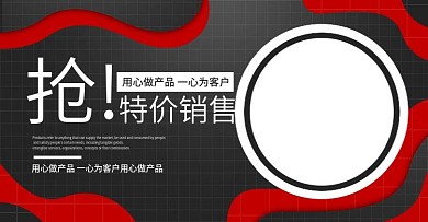 抢特价销售抢购黑色banner