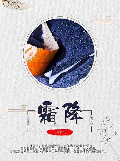 霜降简约时尚海报